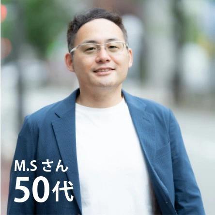 M.Sさん 60代男性